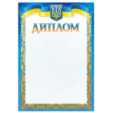 Бланк "Диплом"  А4 ДМ-034  50 шт/уп.