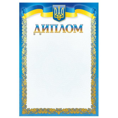 Бланк "Диплом"  А4 ДМ-034  50 шт/уп.