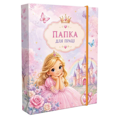 Папка для праці 2026 "Рюкзачок" А4+ /ПП-1/ на гумці "Принцеса" (1/5)