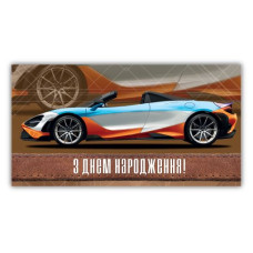 Конверт для грошей "ЕУ" /207/ чоловічий "З Днем народження" (10)