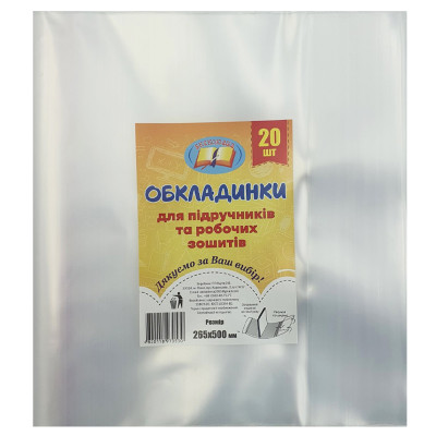 Обкладинка для біології,робочих зошитів та підручників універсальна /265*500/ "Ексклюзив" 150мкм (20/200/1000)