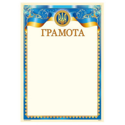 Бланк "Грамота"  А4, ГМ-013  50 шт/уп.