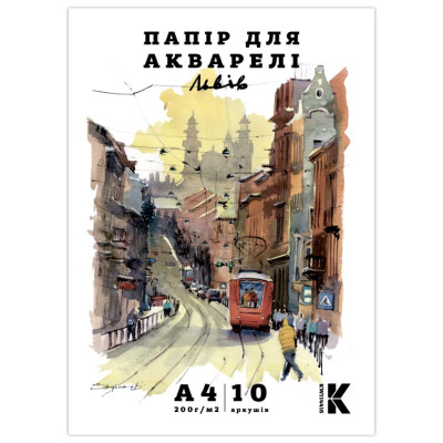 Папка для АКВАРЕЛІ "Канцмайстер" А4/10арк. /KW114416/ "Львів" 200 г/м2 (1/100)