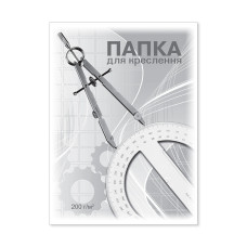Папка для креслення "Бриск" А4 (10л.) ПВ-16 200гр.Ватман (20/160)