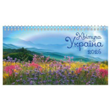 Календар настільний перекидний будиночок 1пруж. 2026 /КБ-26.08/ "Квітуча Україна" 210*120мм (1/50)