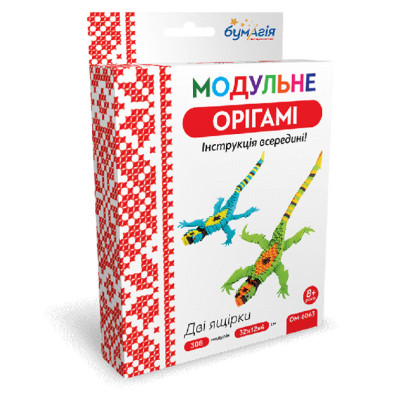 Модульне оригамі "Бумагія" "Дві ящірки" /ОМ6063/ (1/24)