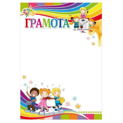 Бланк "Грамота"  А4, ГМ-037  50 шт/уп.