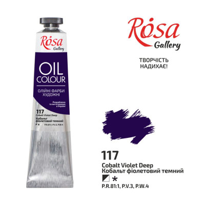 Фарба олійна "ROSA Gallery" /117/ Кобальт фіолетовий темний,45мл (1/4)