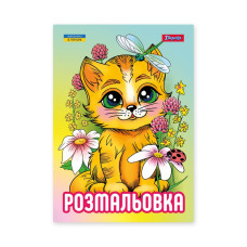 Розмальовка А4/12стор "1В" /743042/ "Кошенята" (1/100)
