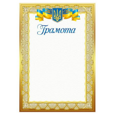 Бланк "Грамота"  А4, ГМ-002  50 шт/уп.