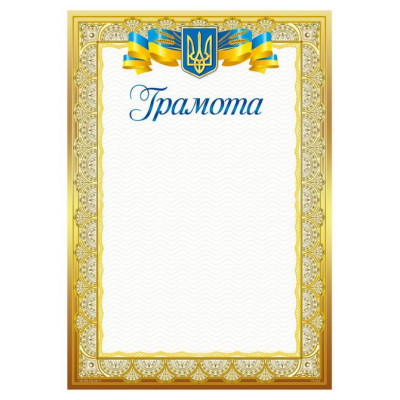 Бланк "Грамота"  А4, ГМ-002  50 шт/уп.