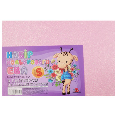 Флексика (фоаміран) "Art studio of Happines" /IR-EVA-008/ Глітер ПАСТЕЛЬ,2мм темно-рожевий (5арк в уп.) (1/200)