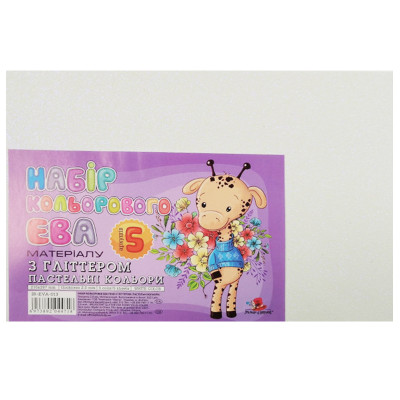 Флексика (фоаміран) "Art studio of Happines" /IR-EVA-013/ Глітер ПАСТЕЛЬ,2мм білий (5арк в уп.) (1/200)