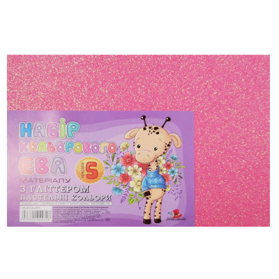 Флексика (фоаміран) "Art studio of Happines" /IR-EVA-017/ Глітер ПАСТЕЛЬ,2мм кавун (5арк в уп.) (1/200)