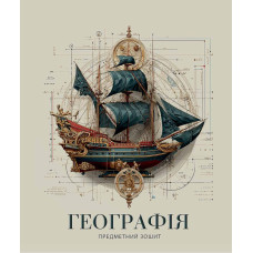 Зошит уч. "Школярик" 48арк.# /3724K/ ПРЕДМЕТКА Географія Давні часи (8/96)