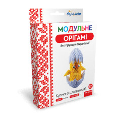 Модульне оригамі "Бумагія" "Курча в скарлупi" /ОМ6088/ (1/24)