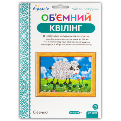 Об'ємний квілінг за номерами  "Овечка" /6228/ 3мм*30см+5мм*30см (250-260пол)  (1)