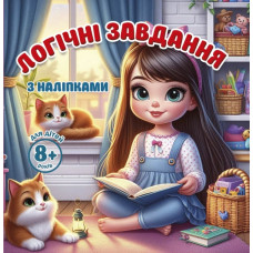 Логічні завдання 100*100мм/8арк. "ASH" з наліпками, 2 скоби диз.25204 (1/20)