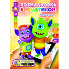 Розмальовка розвиваюча "Gold Brisk" 8арк. /Р-1/4D/ "Монстрики" (1/24/288)