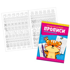 Прописи 22,5*16,5 см/16стор. /KNP-00010U/ "Графічні вправи" (1/50)