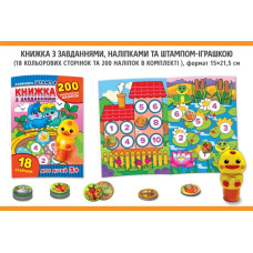 Книжка з завданнями А5/18стор. "ЕУ" /KNZ/ + штамп + наліпки 200шт, офсет 120г/м