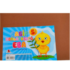Флексика (фоаміран) "Art studio of Happines" /EVA-063/ 2,00 мм світло-коричневий (5арк в уп.) (1/200)