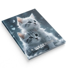 Щоденник шкільний "Soft Touch" тв.обкл. /1В3544/ виб.УФ лак, тиснення "Кошенята" (1/20)