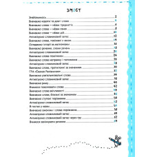 Робочий зошит А4/64стор, Мовлення та культура спілкування "ВД Школа" /298497/ 5+, Успішний старт, м'яка обкл (1/30)