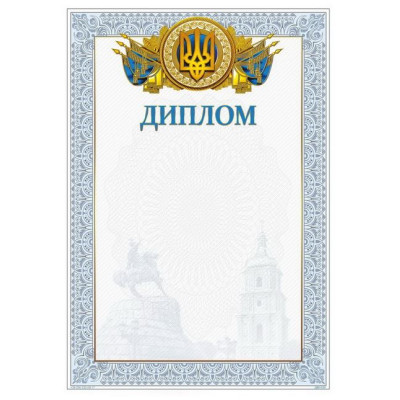 Бланк "Диплом"  А4 ДМ-035  50 шт/уп.