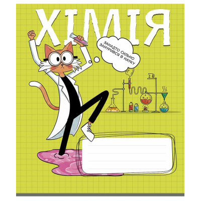 Зошит уч. "Школярик" 48арк.# /3739K/ ПРЕДМЕТКА Хімія Котячі пригоди (8/96)