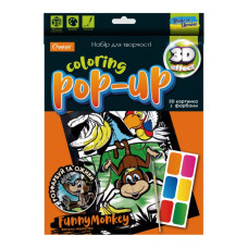 Набір для творчості 206х285 мм "Апельсин" /НТ-12/ "Coloring POP-UP 3Д картинка з фарбами", МІКС (12)