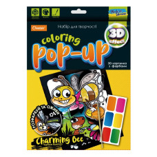 Набір для творчості 206х285 мм "Апельсин" /НТ-12/ "Coloring POP-UP 3Д картинка з фарбами", МІКС (12)