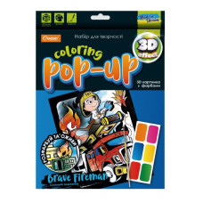 Набір для творчості 206х285 мм "Апельсин" /НТ-12/ "Coloring POP-UP 3Д картинка з фарбами", МІКС (12)