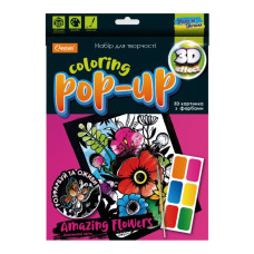 Набір для творчості 206х285 мм "Апельсин" /НТ-12/ "Coloring POP-UP 3Д картинка з фарбами", МІКС (12)