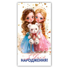 Конверт для грошей "ЕУ" /00261/ дитячий "З Днем народження" (10) 
