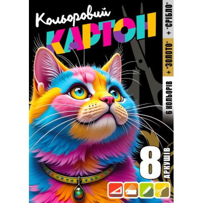 Картон кольоровий А4/8арк "Mandarin" диз./25146/ односторонній (1/50)
