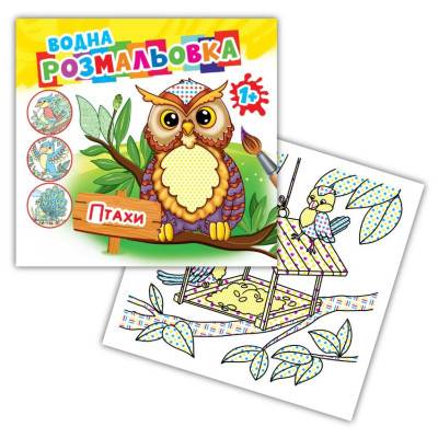 Розмальовка 24*23/4арк. Розмалюй водою АКР-00070 У "Птахи" (1/50)