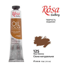 Фарба олійна "ROSA Gallery" /125/ Сієна натуральна, 45мл (1/4)