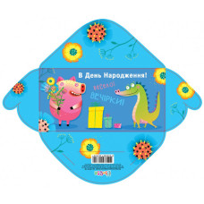 Конверт для грошей "Fiesta" /КВ 20-148/ "В день народження " (10/300)
