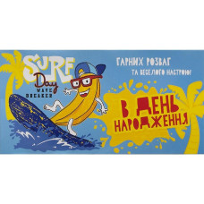 Конверт для грошей "Fiesta" /КВ 20-156/ "В день народження " (10/300)