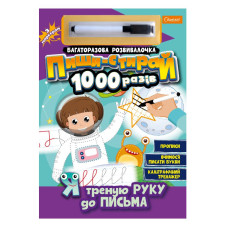 Набір для творчості А4 /14стор. "Апельсин" /НТ-08/ "Багаторазова розвивалочка"Пиши-стирай 1000 разів"  МІКС + маркер з гумкою (12)