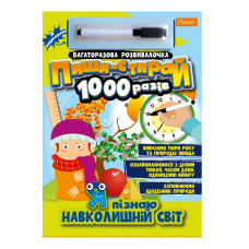 Набір для творчості А4 /14стор. "Апельсин" /НТ-08/ "Багаторазова розвивалочка"Пиши-стирай 1000 разів"  МІКС + маркер з гумкою (12)