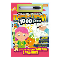 Набір для творчості А4 /14стор. "Апельсин" /НТ-08/ "Багаторазова розвивалочка"Пиши-стирай 1000 разів"  МІКС + маркер з гумкою (12)