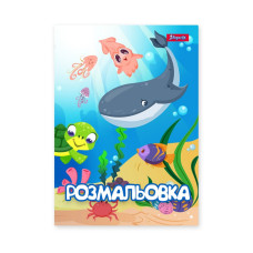 Розмальовка А4/12стор "1В" /742919/ “Підводні мешканці“ (1/100)