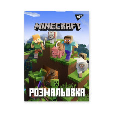 Розмальовка А4/12стор "YES" /742915/ "Minecraft" (1/100)