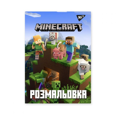 Розмальовка А4/12стор "YES" /742915/ "Minecraft" (1/100)