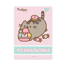 Розмальовка А4/12стор "YES" /742918/ "Pusheen" (1/100)