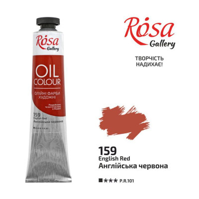 Фарба олійна "ROSA Gallery" /159/ Англійська червона, 45мл (1/4)