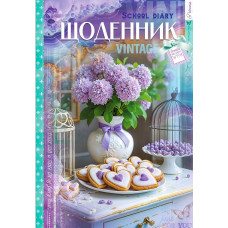 Щоденник шкільний 165*240/40арк. 2025 "Mandarin" /25056/ 7БЦ, тв.обкл., мат.лам., глітер, 55г/м2 (1/10)