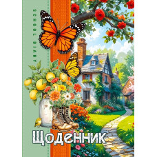 Щоденник шкільний 143*197/40арк. 2025 "Mandarin" /25080/ 2 скоби, ВД лак, 55 г/м2 (1/10)